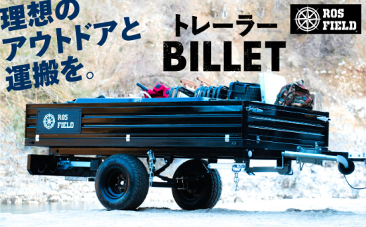 ROS FIELD トレーラー BILLET /トレーラー ROSFIELD BILLET キャンプ