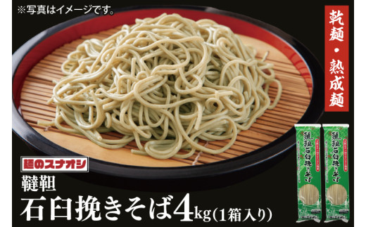 麺のスナオシ】韃靼石臼挽きそば1箱 4kg（200g×20袋）（乾麺）【蕎麦