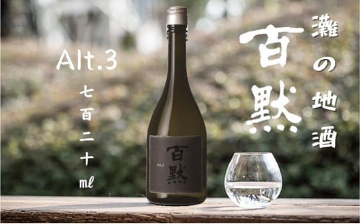 yɌ_ˎsz̒n S Alt.3 720ml ϔ { lC Mtg Ɍ _ˎs