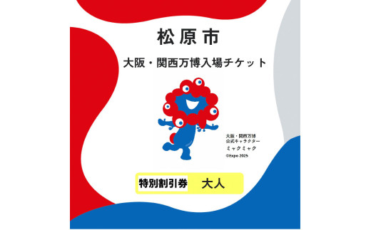 【月末セール】EXPO‘70 大阪万博資料・切符・入館券・入場券など多数 お待たせ割引】EXPO'70 大阪万博資料・切符・入館券・入場券など