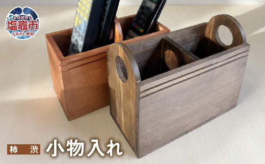 柿渋】ティッシュボックス 小物入れ セット 木製 ｜ ティッシュケース