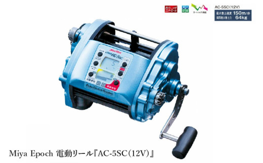 Miya Epoch500 ミヤエポック 大型電動リール ケーブル付き Miya Epoch500 ミヤエポック 大型電動リール ケーブル付き