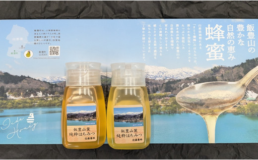 純粋はちみつ チューブ入り 2本セット（アカシア・とち）山形県飯豊町