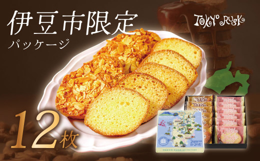 東京ラスク】東京ラスクミックス12枚入（伊豆限定パッケージ