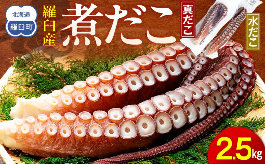 ご予約様分‼️朝獲れ新鮮水ダコ‼️脚2本‼️×