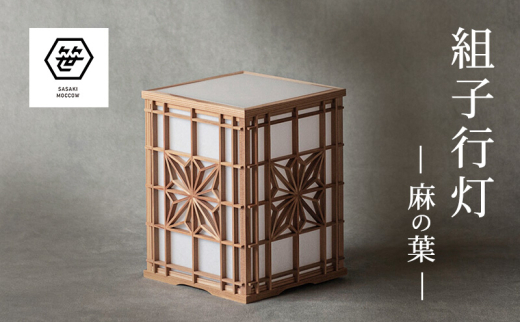組子 行灯 あんどん 伝統工芸品 インテリア 新潟 組子 行灯 あんどん 伝統工芸品 インテリア 新潟 - メルカリ