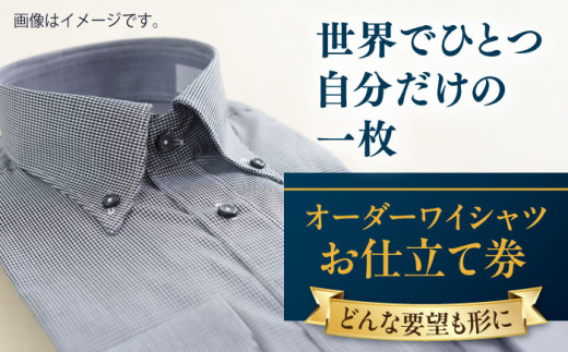 こだわりのデザインを形に】オーダーコート お仕立て券1枚