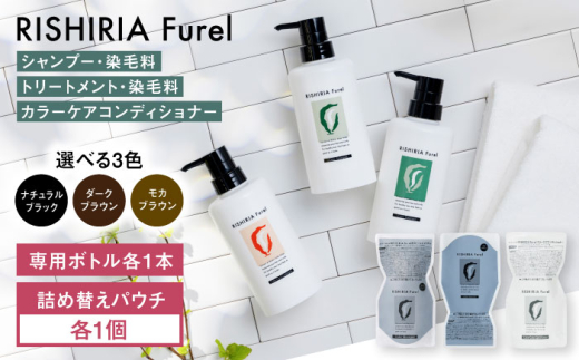 ダークブラウン】【色が選べる！3本セット】リシリアフレル カラー