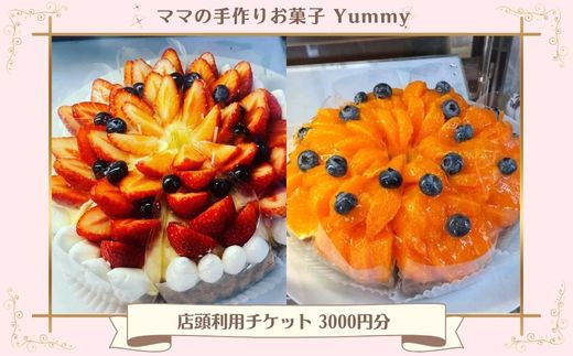 ytlXsz}}̎肨َq Yummy `Pbg 3000~ ^ XC[c P[L Ăَq `Pbg t Yi