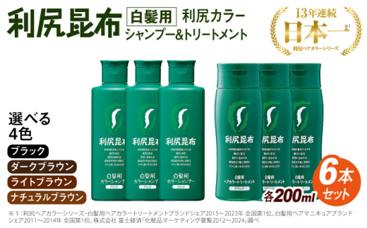 利尻ヘアカラー ダークブラウン 7本セット Amazon | 利尻カラーシャンプー200ml＆利尻ヘアカラー