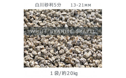 Sustainable circle① 岐阜砂利 約25㎏ Mサイズ岐阜石 Sustainable