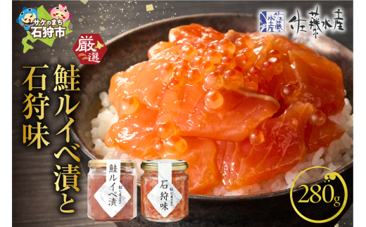 佐藤水産 石狩味と鮭ルイベ漬｜ふるさと納税 石狩市 さとう水産 北海道