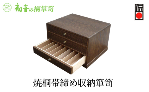 ふるさと納税 岸和田市 フラップ式総桐帯箪笥2段