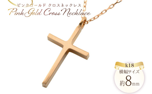 k18 クロスネックレス 18金 ピンクゴールド no.357700pg [シエロ 山梨