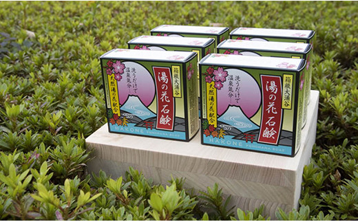 箱根大涌谷湯の花石鹸6個セット | せっけん 石鹸 美容 固形石鹸 いい