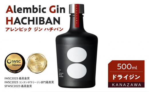 Alembic Gin HACHIBAN アレンビックジンハチバン 500ml ドライジン