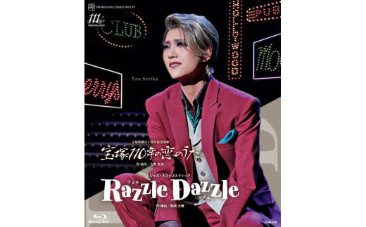 宙組公演ブルーレイ『宝塚110年の恋のうた』『Razzle Dazzle