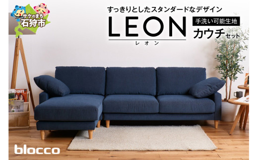 blocco ブロッコ LEON レオン ソファ カウチ