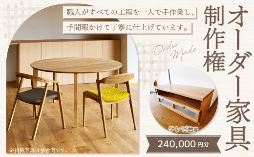 家具 手作り オーダーメイド】 丸テーブル・テレビ台等 オーダー家具  