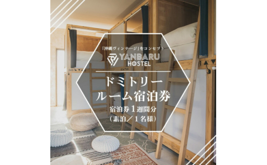 yꌧzhE1T/[P[VYANBARU HOSTEL(ozXe)|h~g[[y1581238z