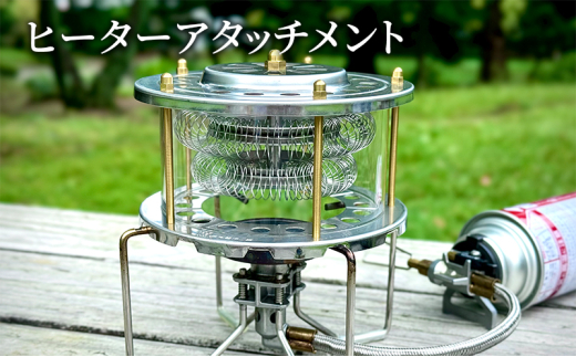 ヒーターアタッチメント(分離式バーナー付き) ヒーターアタッチメント バーナー 暖房器具 バーナーストーブ コンロ