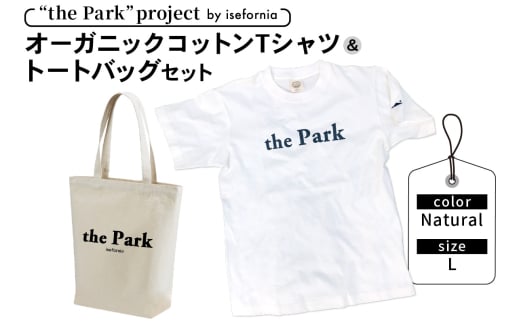 ふるさと納税 服 神奈川県 伊勢原市 the Park project by isefornia オーガニックコットンTシャツ Lt.Bluegrey Lサイズ＆トートバッグセット｜伊勢原ブランド … the Park project by isefornia オーガニックコットンTシャツ