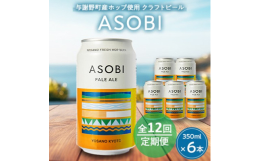 ys{^Ӗ쒬zց^Ӗ쒬YzbvgpNtgr[ ASOBI@350ml ×6{ZbgS12y4060420z
