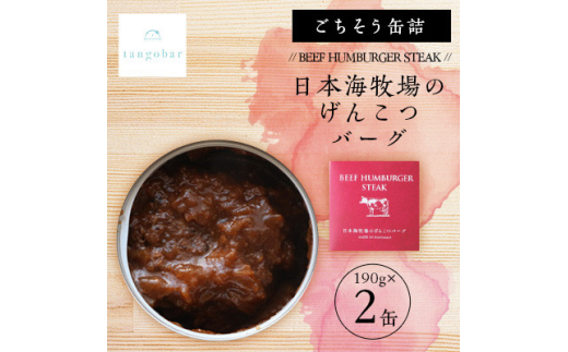 ys{^Ӗ쒬zʋl@BEEF HUMBURGER STEAK {Cq̂񂱂o[O@190g× 2ʁy1553306z