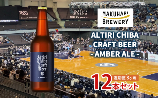 yttszALTIRI CHIBA CRAFT BEER - AMBER ALE - 12{ ց@3@  r[ nr[ Ntgr[ nr[ Ao[G[  u[ t [5346-1253]