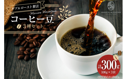 yʌ쒬zR[q[  3Zbg 100g 3 [MARRON MOUNTAIN ʌ 쒬 299]  hbv _u[Xg@ tVeB[Xg