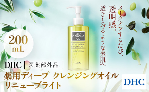 66667_DHC薬用ディープクレンジングオイル リニューブライト 〔医薬部