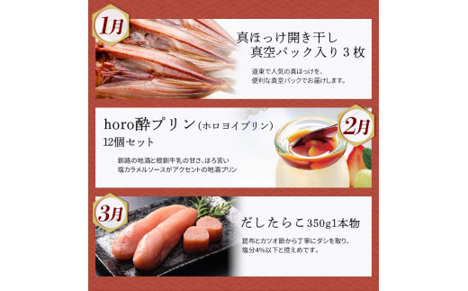 ふるさと納税】【定期便 12か月】 釧路市へ行きたくなる定期便 ふるさと納税】【定期便 12か月】 釧路市へ行きたくなる定期便