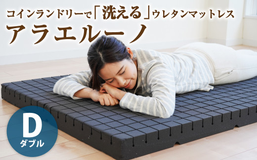 【新品未使用】洗えるマットレス　ダブル　グレー sd1_048c64e695a8063aa2d642835f