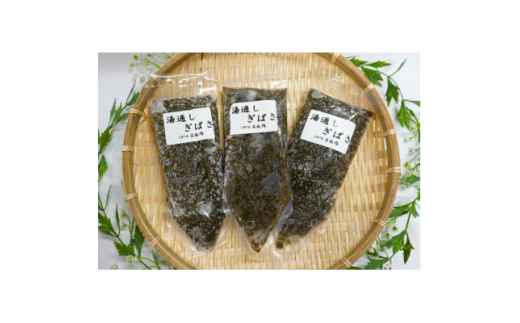 【宮城県】湯通しぎばさ3本セット【1589553】