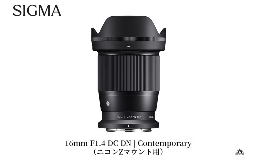 SIGMA 16mm F1.4 DC DN | Contemporary【ニコンZマウント】 - 福島県 