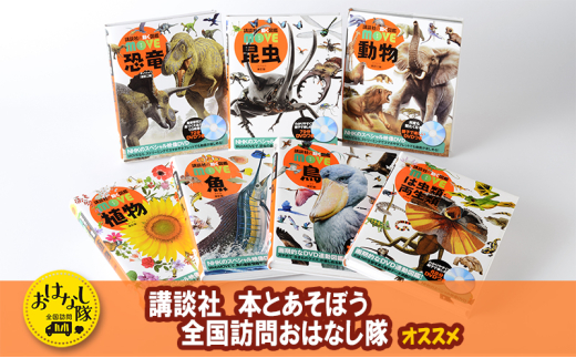 【DVD付き】講談社の動く図鑑move 9冊セット　夏休み　自由研究 DVD付き】講談社の動く図鑑move 9冊セット 夏休み 自由研究 DVD
