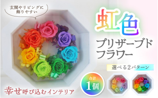 高級プリザーブドフラワー】パステルレインボーローズ フレーム