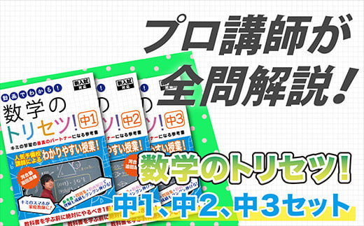 セット】数学のトリセツ！中1、中2、中3セット - 佐賀県NPO支援