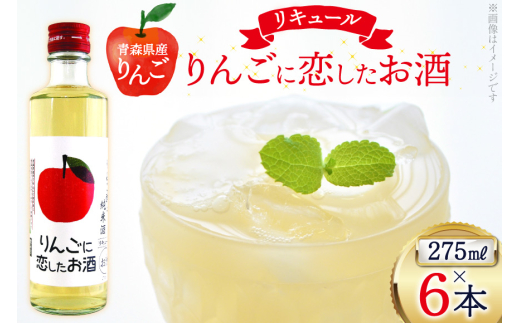 日本酒 リキュール りんごに恋したお酒 275ml 6本 [桃川 青森県