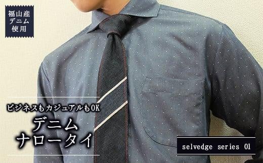 ネクタイ 蝶ネクタイ＆サスペンダーセット selvedge series