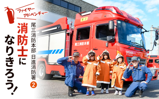 2025年8月8日（金）開催分】ファイヤーアドベンチャー 尾三消防