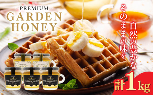 y򕌌򕌎szPREMIUM GARDEN HONEY 200g 5 ݂͂ I N 򕌎s / aO[v [ANHA005]