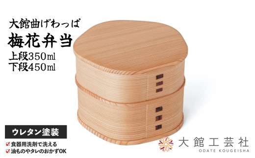 大館工芸社　梅花重箱 美品】大館工芸社 大館曲げわっぱ 梅花弁当 大館工芸社曲げ