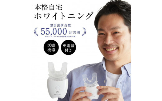 ホワイトニング LED照射機 》歯 ホームホワイトニング セルフ 