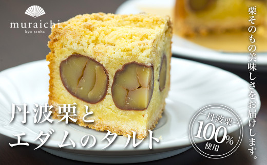 丹波栗100%使用 丹波栗とエダムのタルト (4号12センチ・約400g)【fc
