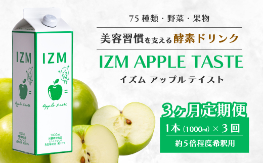 IZM 酵素ドリンク アップル 3本セット 1000ml IZM APPLE TASTE | T