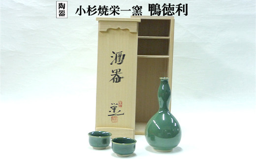 小杉焼栄一窯 酒器 工芸品（陶器） - 富山県射水市｜ふるさとチョイス