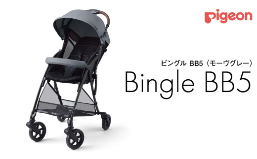 ピジョン 】 ベビーカー ビングル BB5 モーヴグレー pigeon 軽量