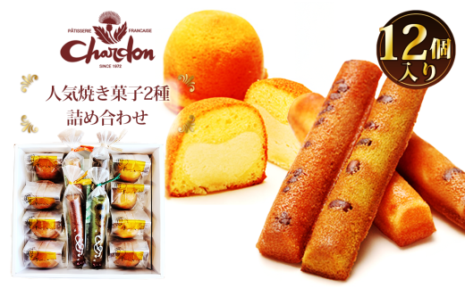 【愛知県江南市】ボンムーンとまほうのつえの詰合せ 2種12個入り / 洋菓子 奉納品 ギフト 贈り物 バター 白あん 月 菓子 スイーツ デザート おやつ おまかせ 愛知県 No.214