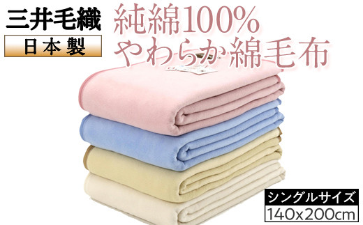 新品 三井毛織 やわらか上質ヤク毛布 セミダブル 160cm x 200cm 新品 三井毛織 やわらか上質ヤク毛布 セミダブル 160cm x 200cm 新品